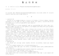 항소이유서 (특정범죄) 항소이유서 (특정범죄)